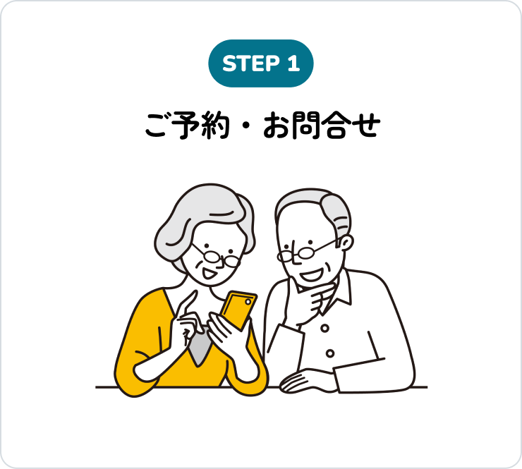 ご予約・お問合せ