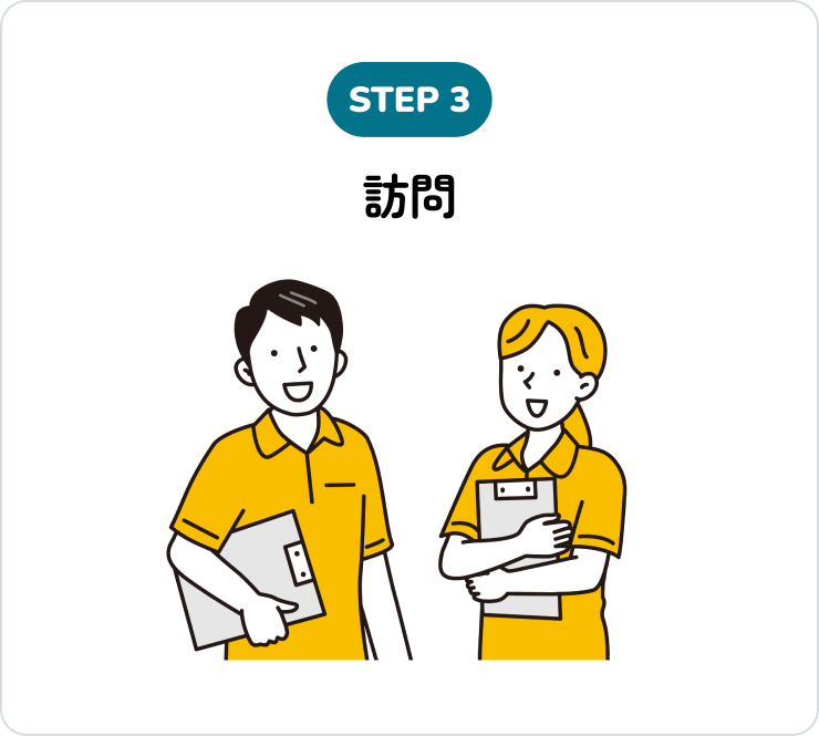 訪問